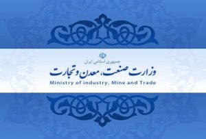۷ رویکرد راهبردی وزارت صنعت، معدن و تجارت برای رونق تولید 