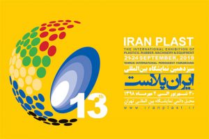 رونمایی از پوستر رسمی سیزدهمین دوره نمایشگاه ایران پلاست