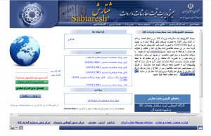  امکان ثبت سفارش کالا در استان ها با کارت بازرگانی تهران