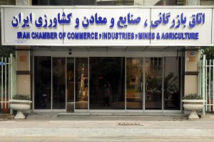 فهرست اسامی کاندیدهای اتاقهای بازرگانی، صنایع، معادن و کشاورزی سراسر ایران