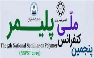 برگزاری پنجمین دوره کنفرانس ملی پلیمر در ایران 