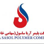 آغاز اورهال یک ماهه شرکت پلیمر آریاساسول از نیمه مهر