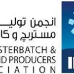 کارگاههای آموزشی انجمن تولیدکنندگان مستربچ و کامپاند در ایران پلاست سیزدهم