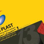 نمایش تنوع محصولات پایین دستی از دستاوردهای ایران پلاست سیزدهم