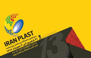 نمایش تنوع محصولات پایین دستی از دستاوردهای ایران پلاست سیزدهم