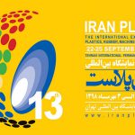 برگزاری آیین افتتاحیه ایران پلاست سیزدهم با حضور وزیر نفت