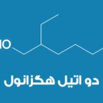 تغییر وضعیت سقف خرید از سهمیه بهین یاب دی اتیل هگزانول