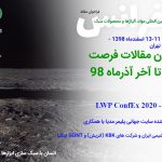 برگزاری نخستین همایش مواد، آلیاژها و محصولات سبک پلاستیک در ایران