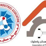 پشت پرده نامه تندو تیز انجمن همگن پلاستیک و "میلی" نامیدن انجمن ملی!