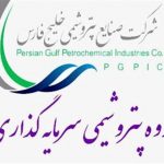 افزایش سرمایه 400 درصدی در دستور کار هیات مدیره پترول