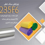 استمرار تولید گرید LL235F6 پتروشیمی جم