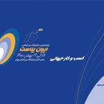 اعلام برنامه و زمان جانمایی غرفه های ایران پلاست پانزدهم